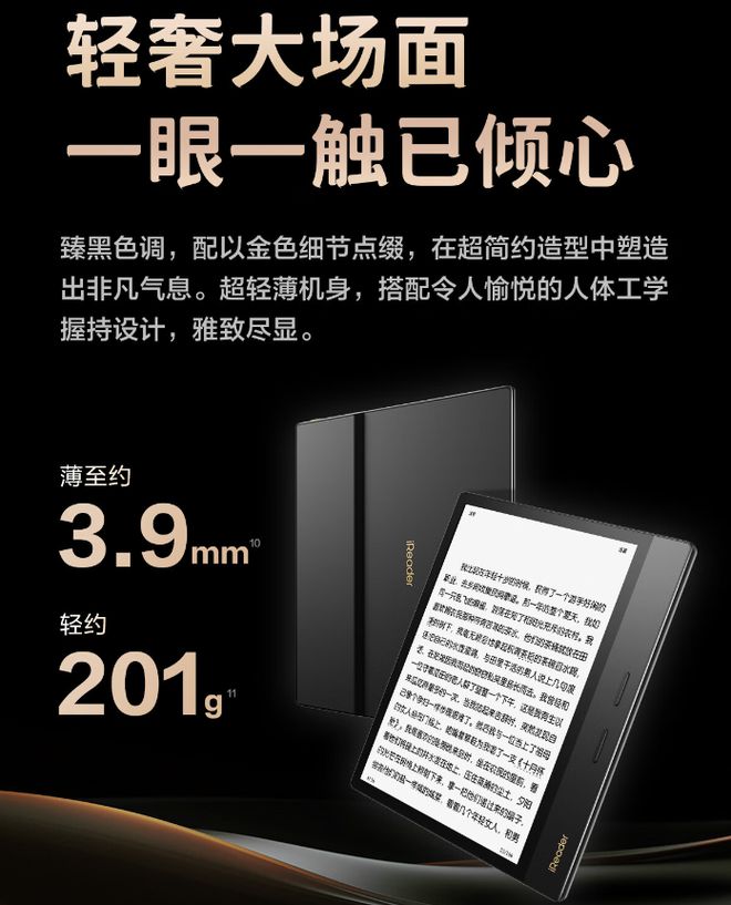 4 Plus 典藏版电纸书发布1899 元PP电子网站掌阅 iReader Ocean(图2)